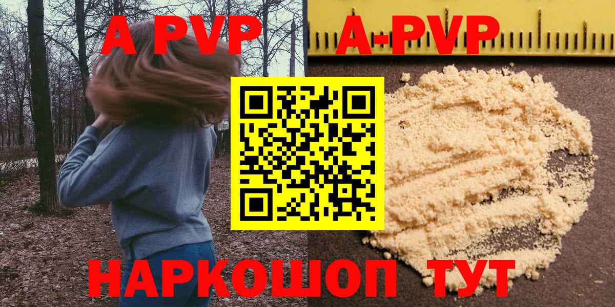 Alfa_PVP Соль  А ПВП  Вход с VPN  A-PVP Соль  Кингисепп  APVP СК 
