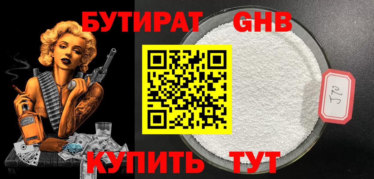 Бутират 99%  Вход с VPN  Кингисепп 