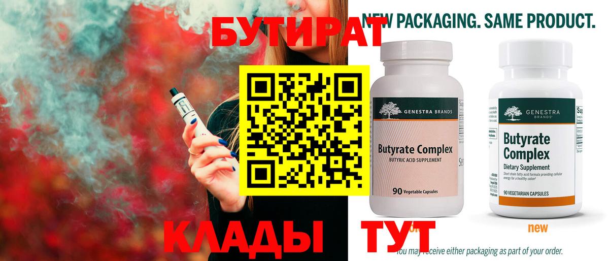 Бутират BDO Кингисепп
