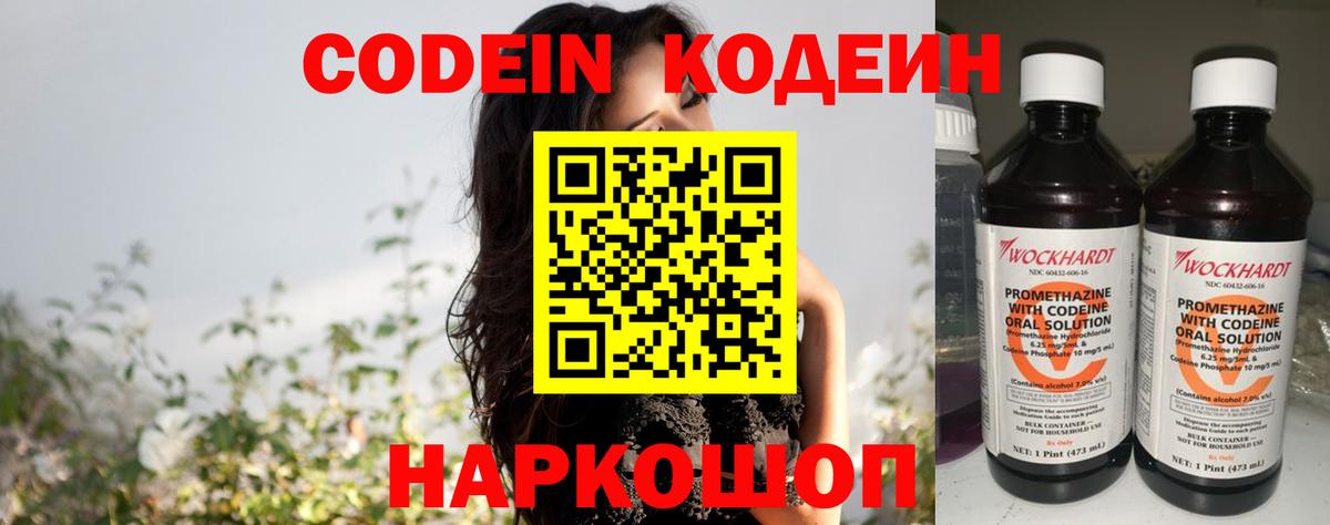 Кодеиновый сироп Lean Purple Drank Кингисепп