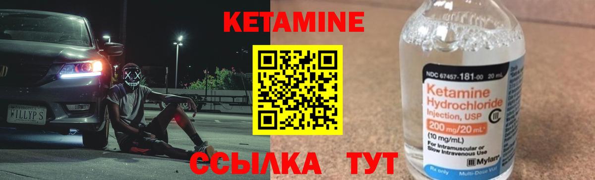Кетамин VHQ  Кетамин ketamine  Вход с VPN  Кингисепп 