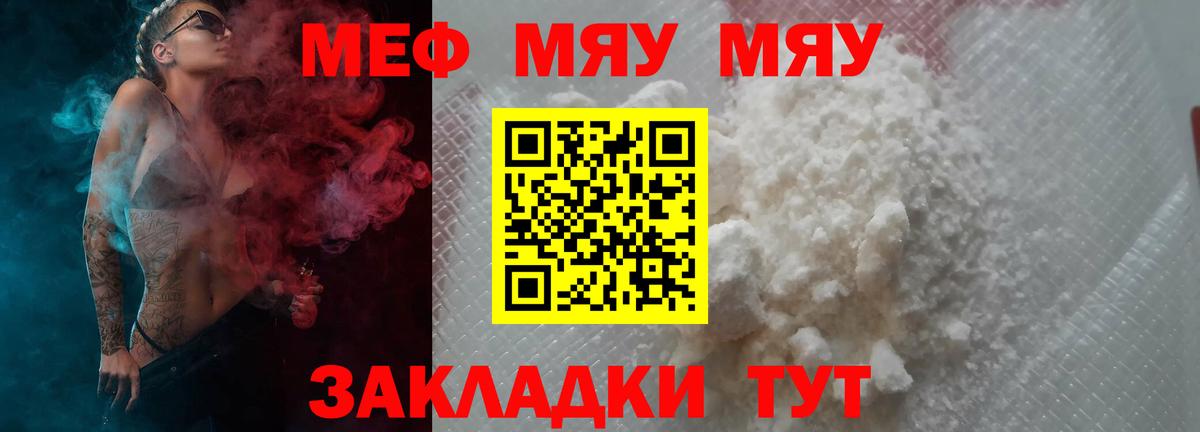 МЯУ-МЯУ VHQ  Меф mephedrone  Кингисепп  МЯУ-МЯУ  Вход с VPN 