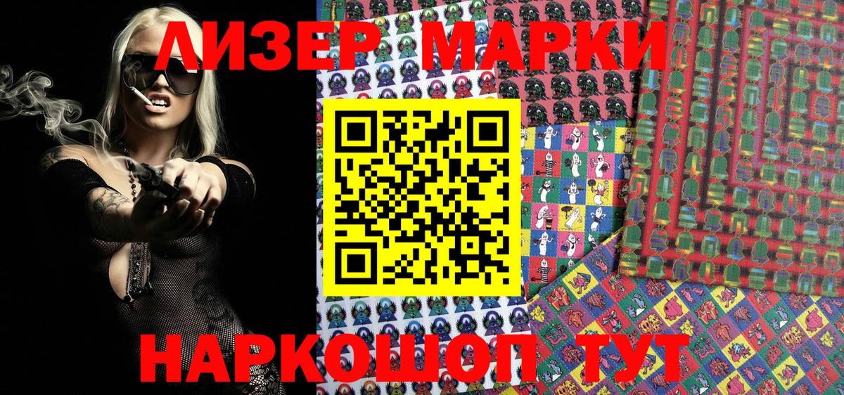 Марки NBOMe 1500мкг  Вход с VPN  Кингисепп 