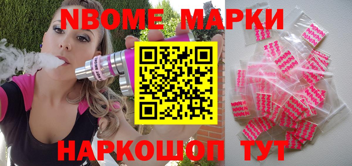 Марки N-bome 1500мкг Кингисепп